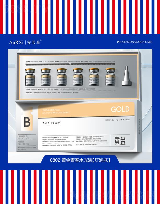 安若希黃金青春水光液
