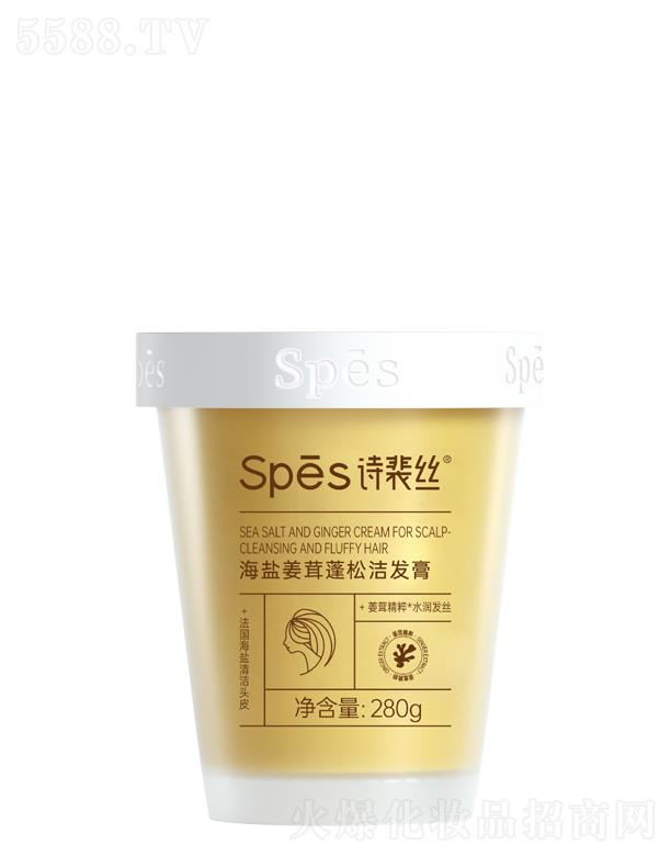 詩裴絲海鹽姜茸蓬松潔發(fā)膏