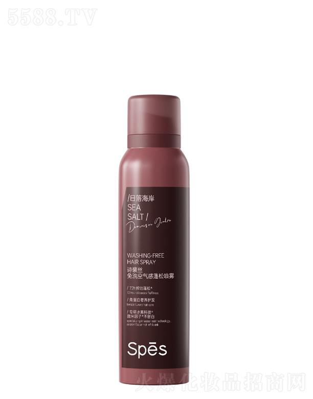 詩裴絲免洗空氣感蓬松噴霧(日落海岸)