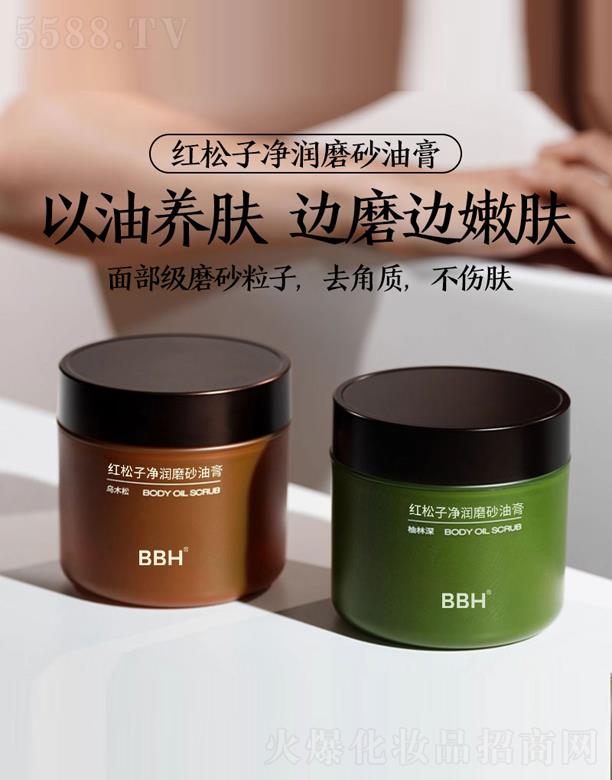 紅松子凈潤磨砂油膏