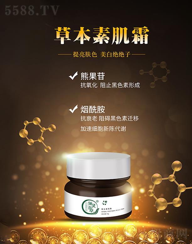 儷靈百草草本素肌霜