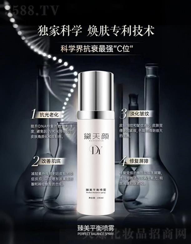 黛天顏臻美平衡噴霧