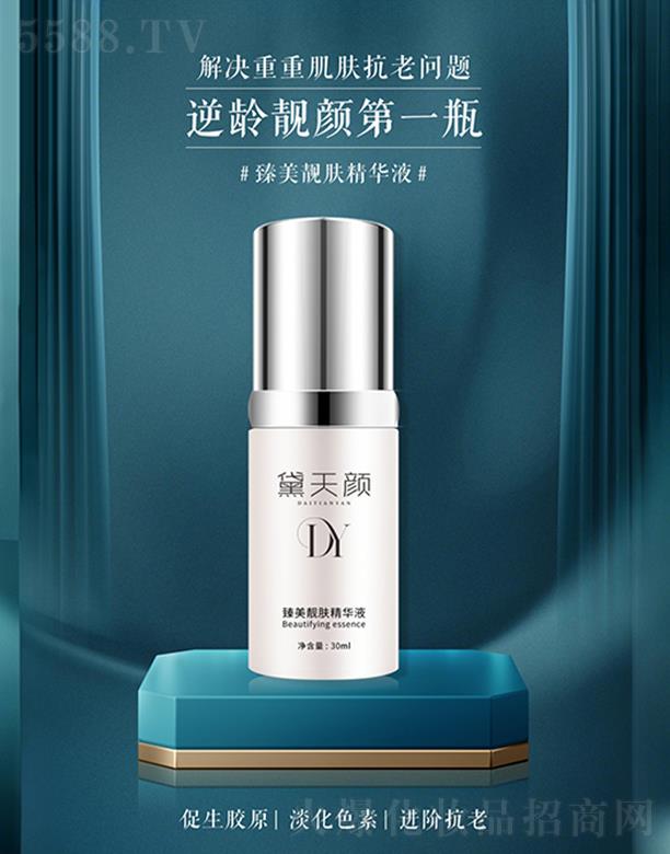 黛天顏臻美靚膚精華液