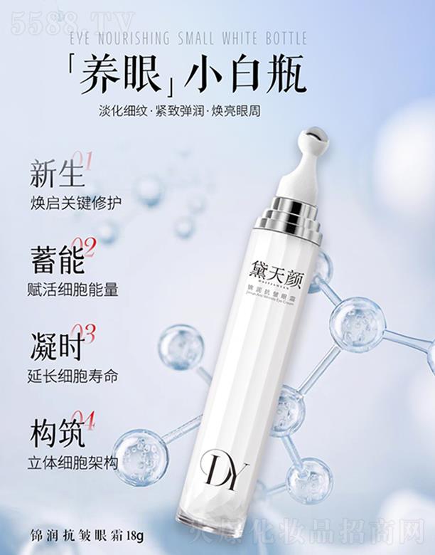 黛天顏錦潤抗皺眼霜