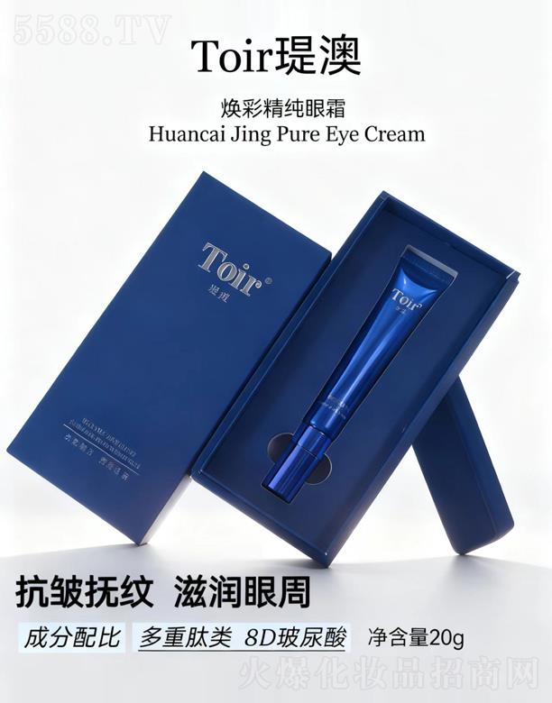 瑅澳煥彩精純眼霜