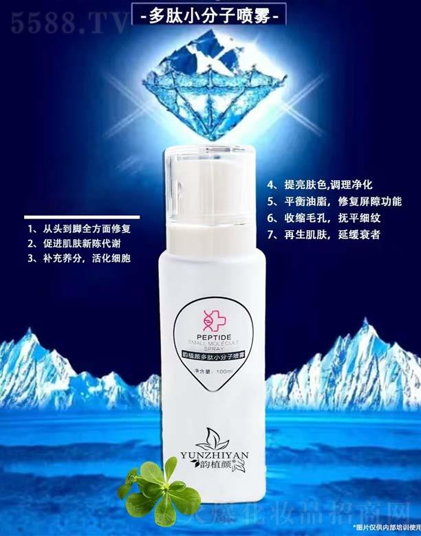 韻植顏多肽小分子噴霧