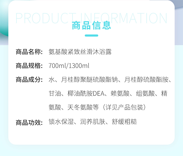 王氏氨基酸緊致絲滑沐浴露 王氏氨基酸緊致絲滑沐浴露