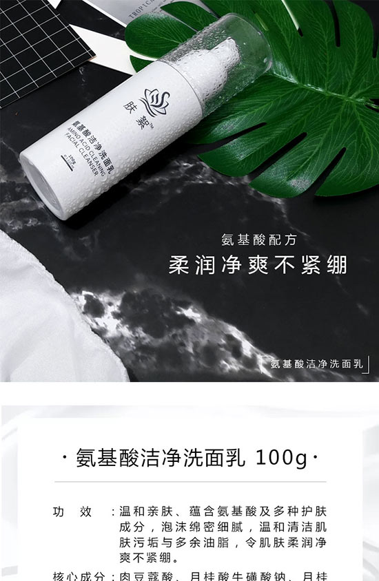 氨基酸潔凈洗面乳 氨基酸潔凈洗面乳
