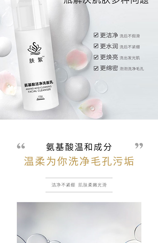 氨基酸潔凈洗面乳 氨基酸潔凈洗面乳