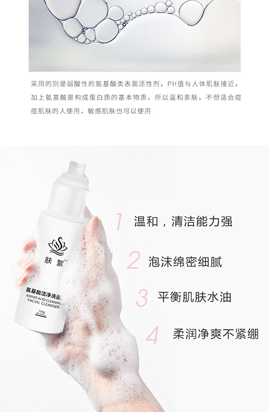氨基酸潔凈洗面乳 氨基酸潔凈洗面乳