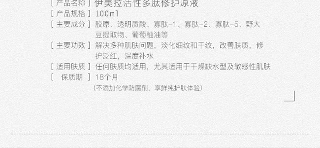 伊美拉多肽修護原液 伊美拉多肽修護原液