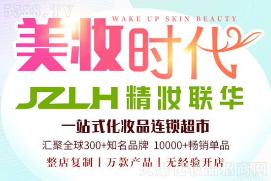 精妝聯華美妝運營總部 精妝聯華美妝運營總部