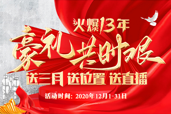 火爆網推出八大優惠政策,與客戶共克時艱 火爆網推出八大優惠政策,與客戶共克時艱