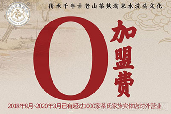 茶氏家族 茶氏家族