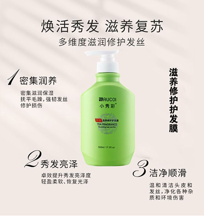 小秀彩茶馥滋養修護護發膜 小秀彩茶馥滋養修護護發膜