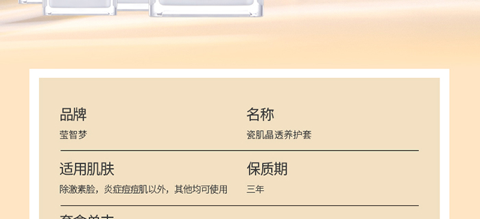 瑩智夢瓷肌晶透養(yǎng)護(hù)套 瑩智夢瓷肌晶透養(yǎng)護(hù)套