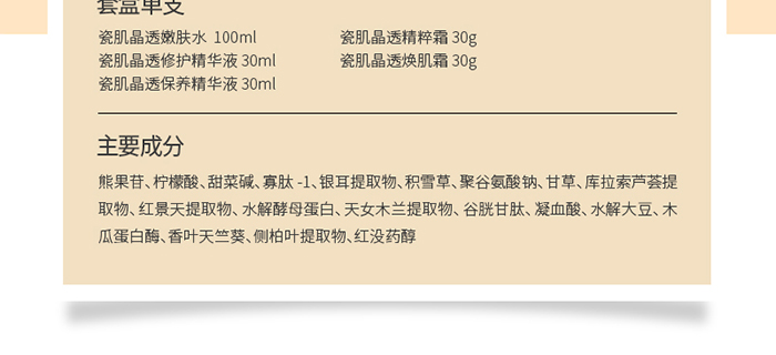 瑩智夢瓷肌晶透養(yǎng)護(hù)套 瑩智夢瓷肌晶透養(yǎng)護(hù)套