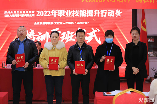 2022火爆網職業(yè)技能提升行動出席領導為導師頒發(fā)證書 2022火爆網職業(yè)技能提升行動出席領導為導師頒發(fā)證書