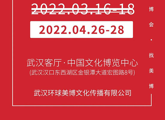 2022第20屆華中武漢國際美業博覽會將延期至4月26-28日舉辦 2022第20屆華中武漢國際美業博覽會將延期至4月26-28日舉辦