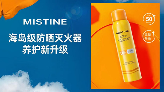 單支爆品破千萬(wàn)+,MISTINE憑實(shí)力成為防曬TOP1 單支爆品破千萬(wàn)+,MISTINE憑實(shí)力成為防曬TOP1