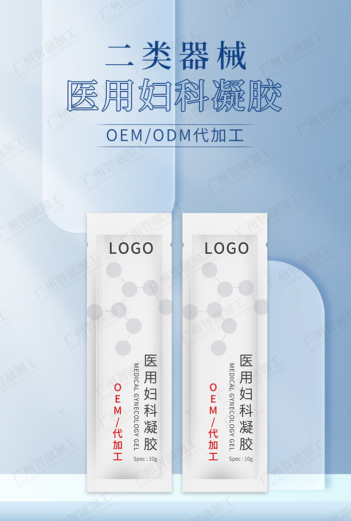 醫用婦科凝膠 醫用婦科凝膠