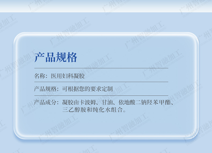 醫用婦科凝膠 醫用婦科凝膠