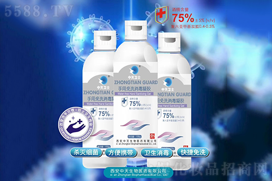 中天衛士手用免洗消毒凝膠 中天衛士手用免洗消毒凝膠