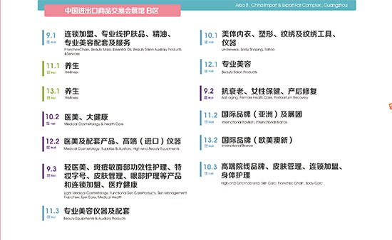 廣州國際美博會(huì)展館 廣州國際美博會(huì)展館