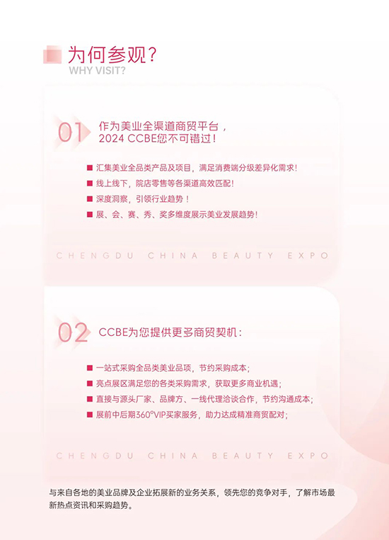4月成都美業博覽會 4月成都美業博覽會