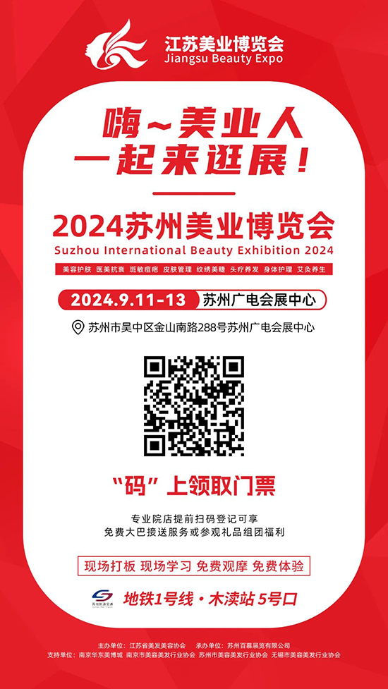 蘇州美業博覽會 蘇州美業博覽會