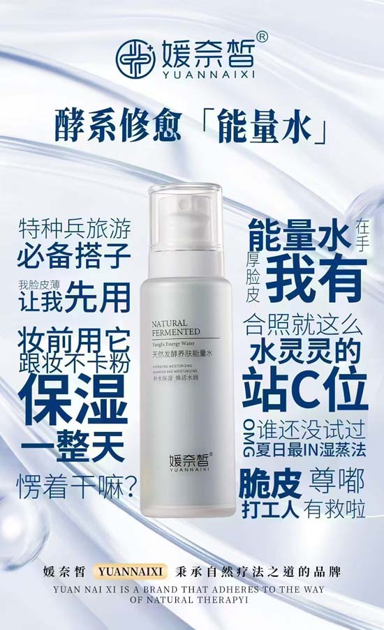 媛奈皙天然發(fā)酵養(yǎng)膚能量水 媛奈皙天然發(fā)酵養(yǎng)膚能量水