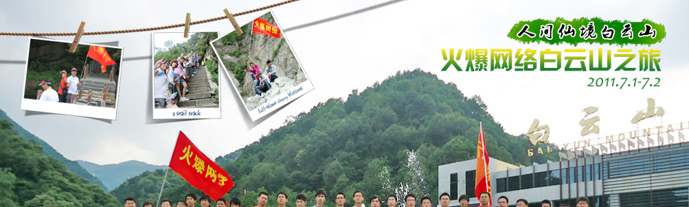 ����ɽ֮��--���ݻ𱬾W�j�Ƽ����޹�˾